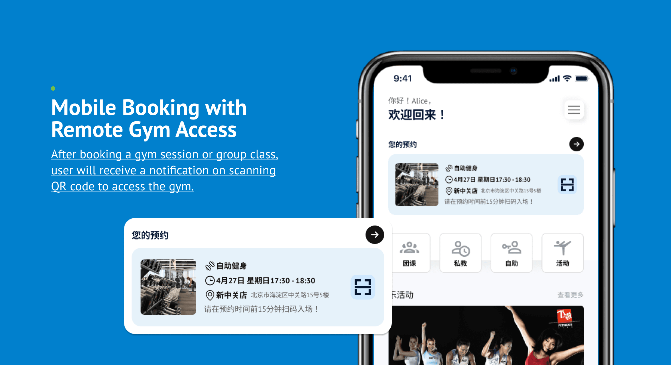 Real LeWellness screenshot: a reservation card for a staff-free remote gym session with location, time window, and a prompt to scan a QR code to enter 15 minutes before the session